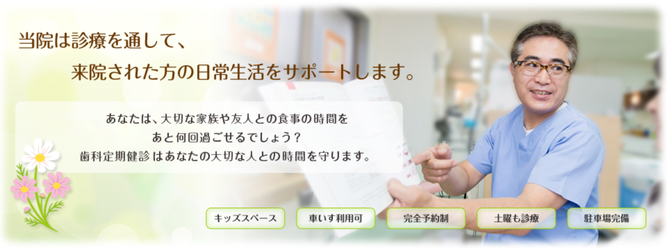 【三ツ池道バス停 徒歩1分】【駐車場完備】患者様に寄り添い予防治療を重視する地域密着型の歯科医院