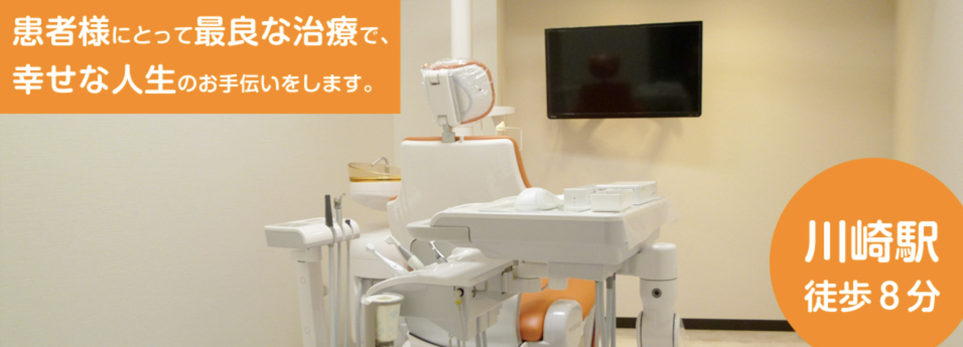 ①患者様にとって最良な治療で、幸せな人生のお手伝いをします ②医院外観 ③診療時間