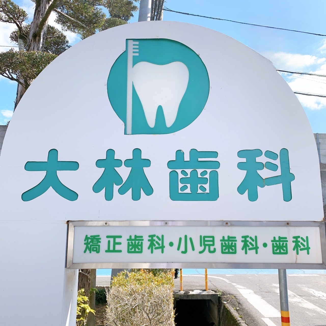 看板が目印となっています