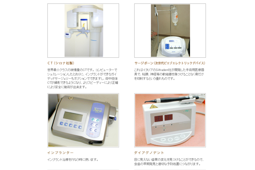 ①長崎歯科について②院内③設備