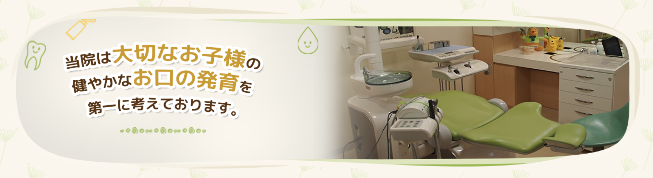 【日本小児歯科学会専門医 在籍】【八王子駅 徒歩3分】お子様が安心して通えるいちかわ小児歯科医院