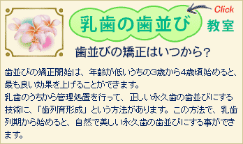 【最寄駅から徒歩2分】【小児歯科専門】必ず綺麗な歯並びに育てる子ども専門の歯科