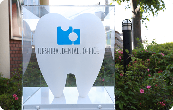 気軽に通える歯科医院