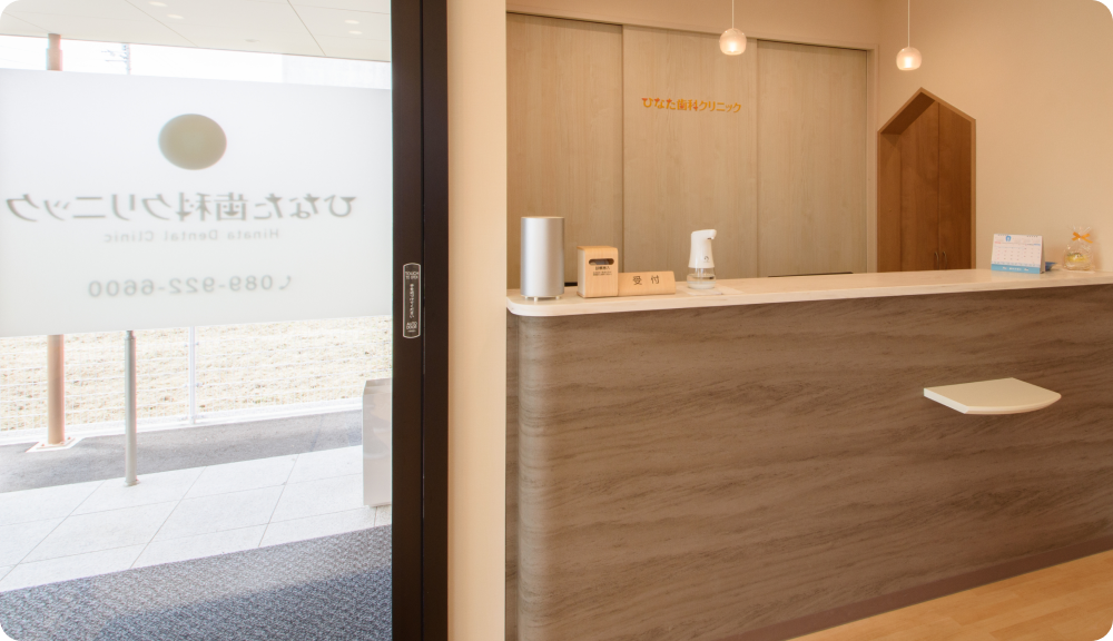 【土曜診療・駐車場完備】地域に寄り添い歩み続けるひなた歯科クリニック