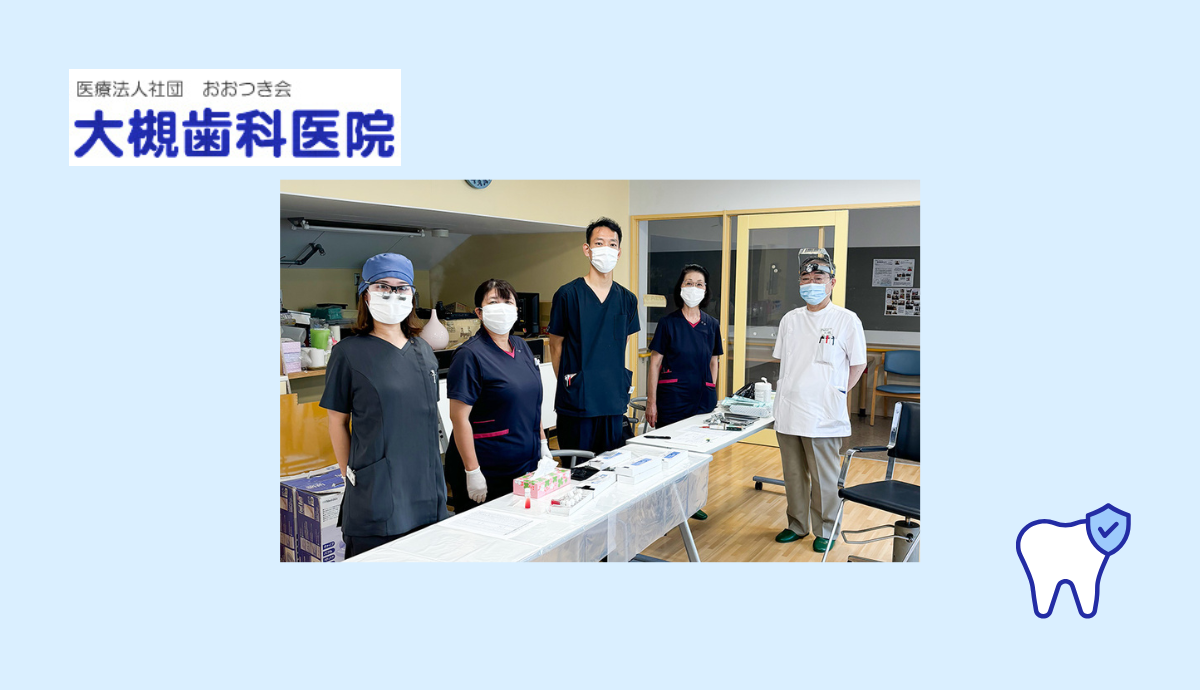 大槻歯科医院スタッフ