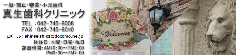①真生歯科クリニックイメージ ②医院外観 ③エントランス・待合室