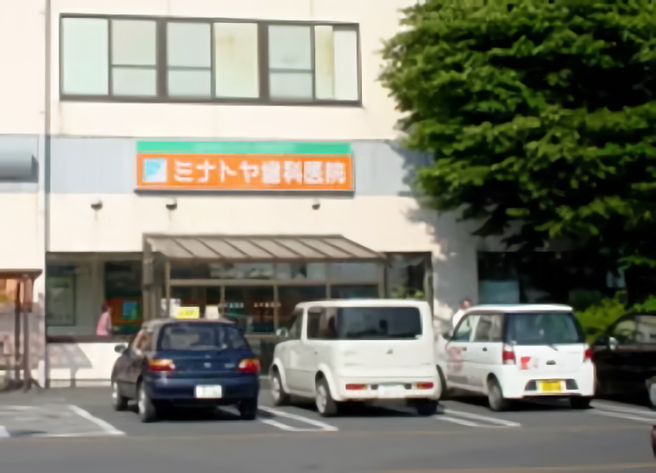 ①医院外観②診察室③駐車場