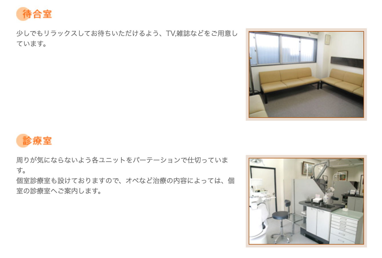 ①患者さんと考えていく歯科治療 ②待合室・診療室 ③ユニット・レントゲン