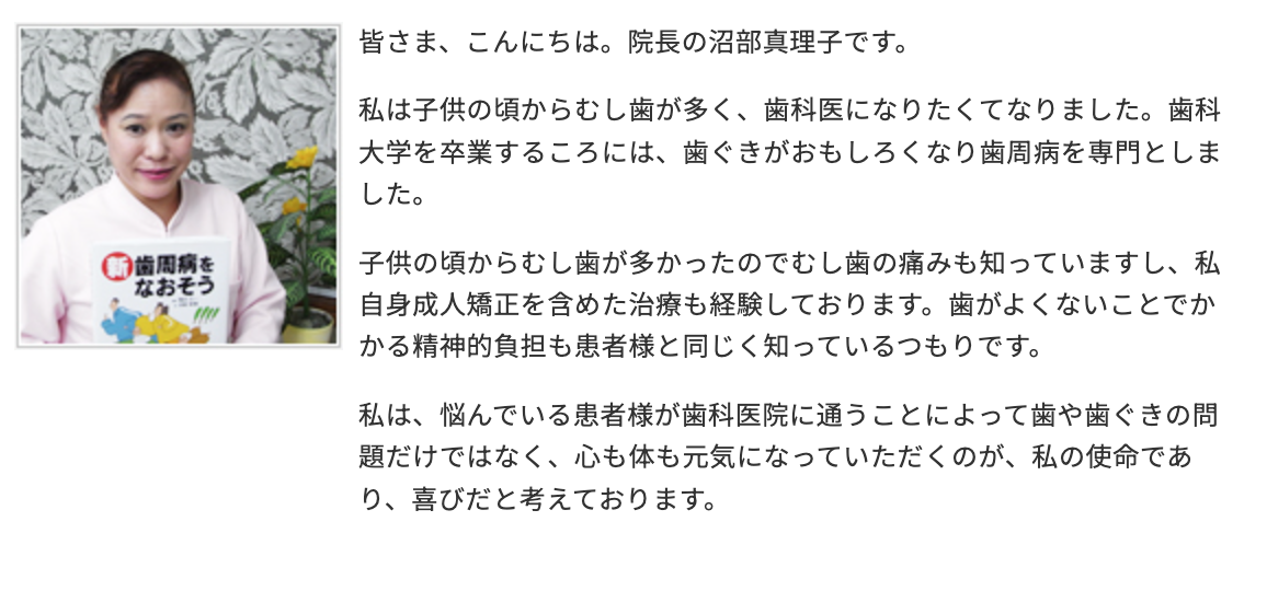 院長の沼部 真理子