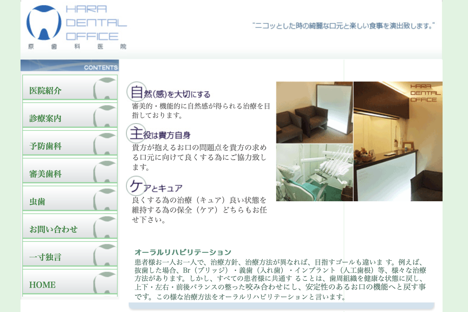 原歯科医院HP・医院内紹介・原歯科医院の歴史