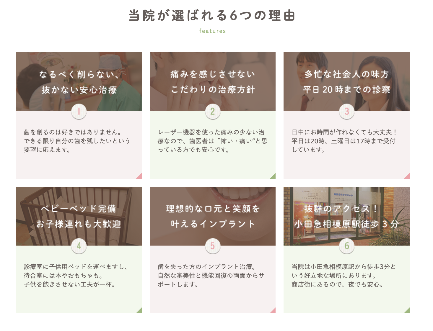 ①診療風景 ②市岡歯科クリニックが選ばれる6つの理由 ③アクセス・診療時間