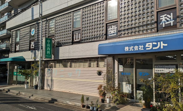 【竹ノ塚駅東口より徒歩5分】平日は20時まで診療する城西石山歯科医院