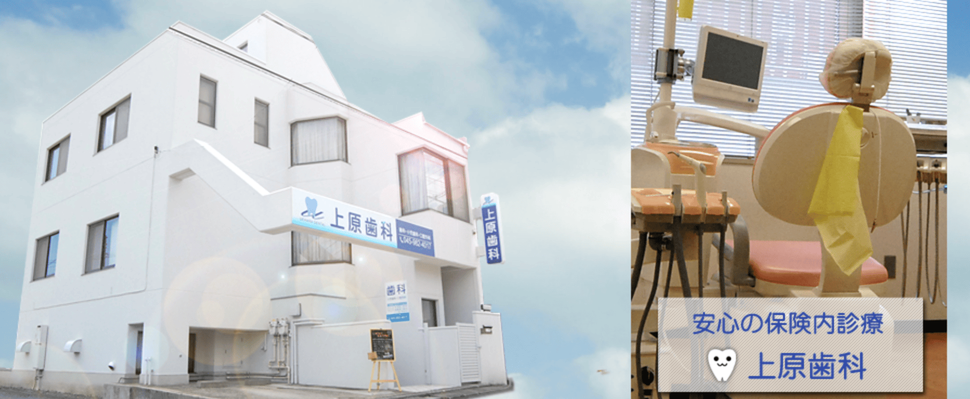 ①外観・診療室 ②③上原歯科の特徴