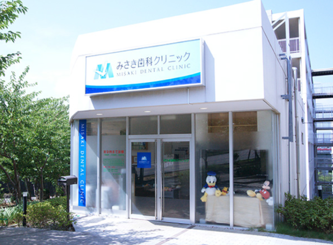 【三崎口駅から徒歩2分】夜間診療に対応するみさき歯科クリニック