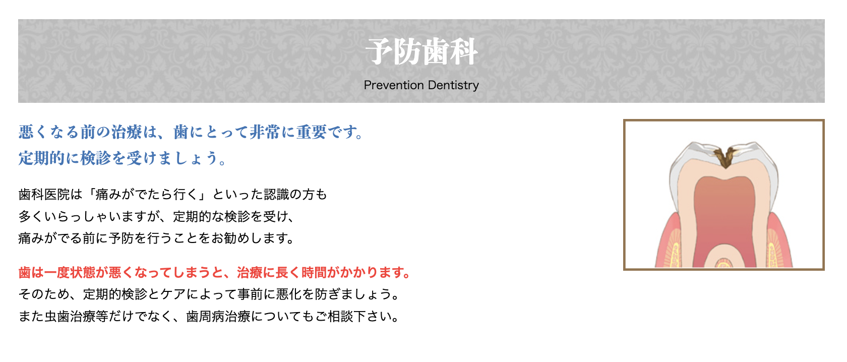 患者様一人ひとりの状態に応じた予防プランを提案し、負担の少ないケアを提供しています