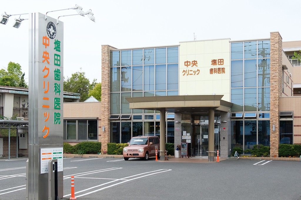塩田歯科医院