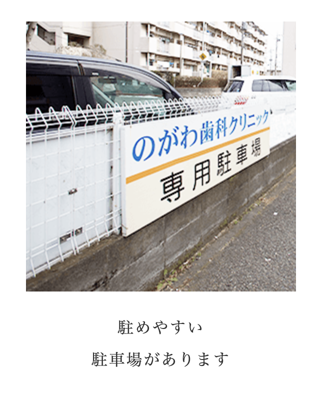 のがわ歯科クリニック
