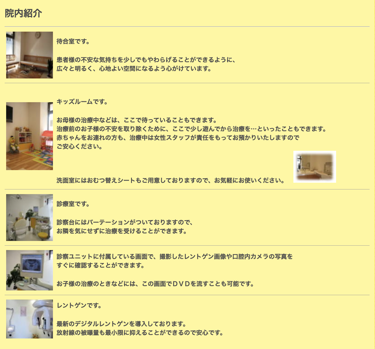 ①医院外観 ②院内紹介 ③診療時間