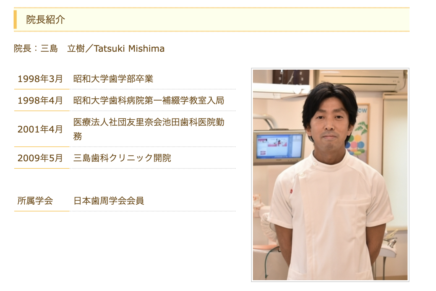 院長の三島 立樹
