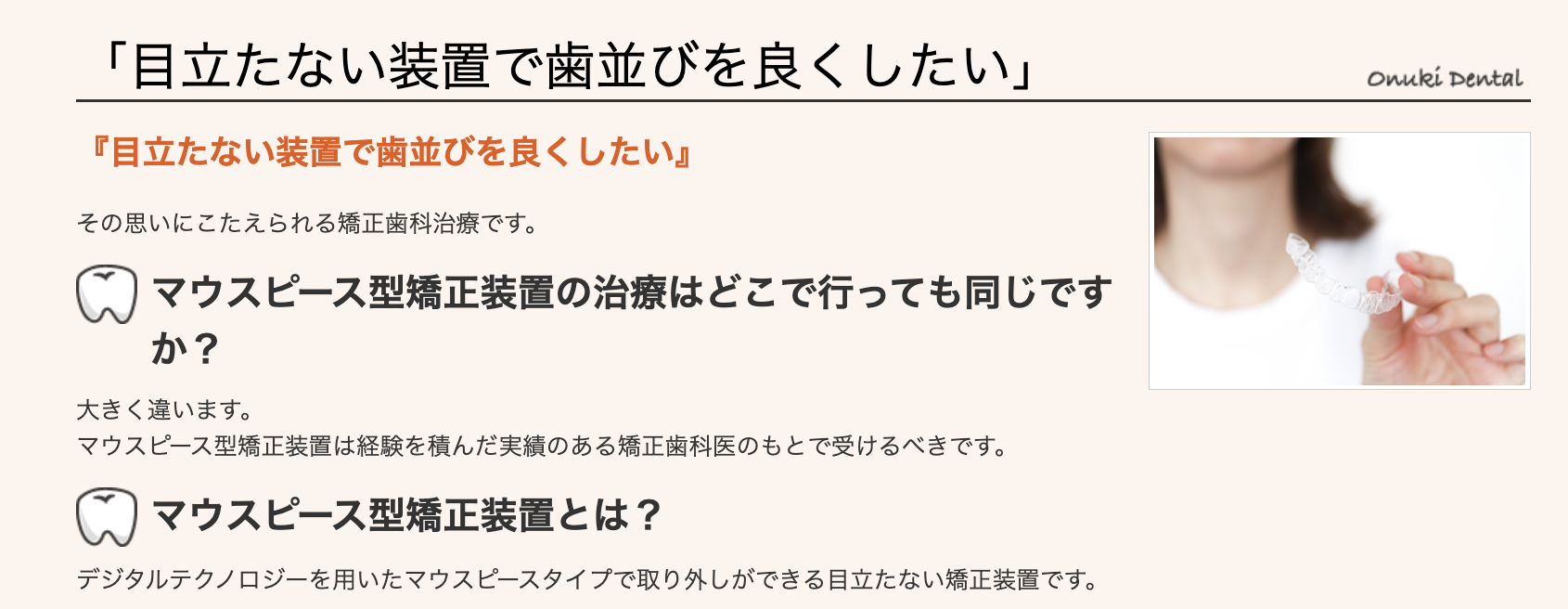 歯並びの状態やライフスタイルに合わせて、患者様にとって最適な治療方法をご提案します
