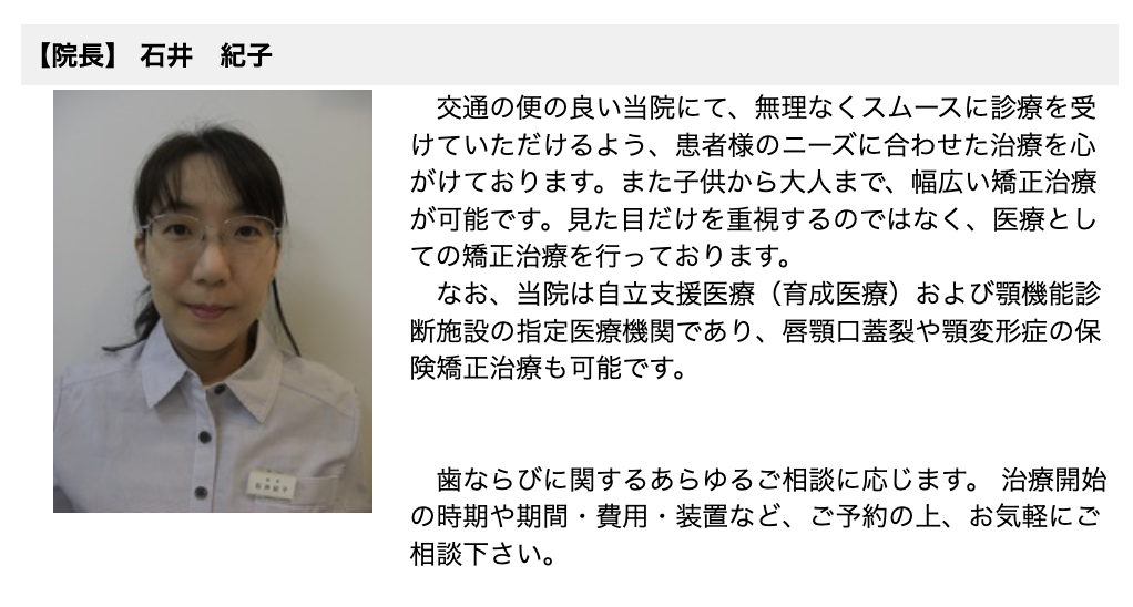 院長の石井 紀子