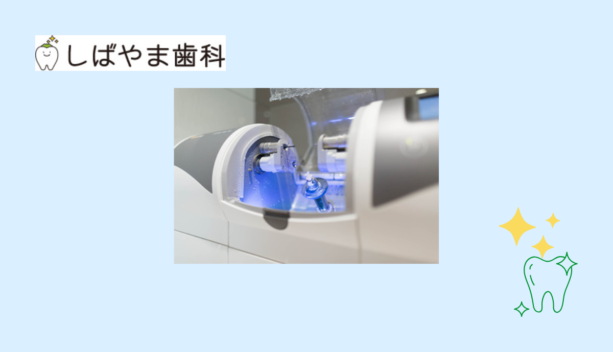 1日で完了するセレックセラミック治療にも対応