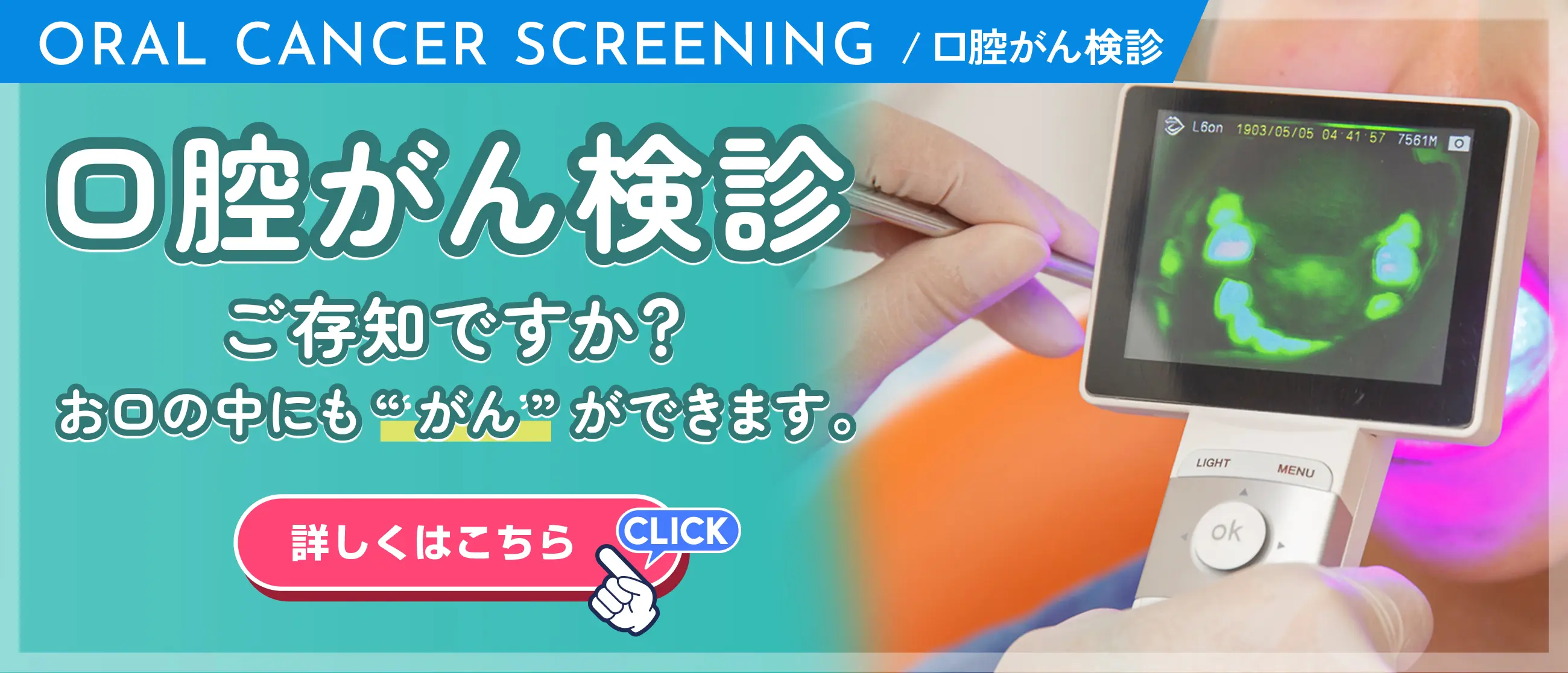 粘膜の異常を早期に発見し重症化を未然に防ぎます