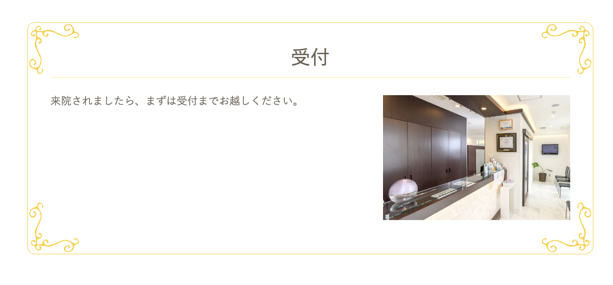 ①矯正・インプラント・歯周病 認定医である院長が担当します ②受付 ③待合室