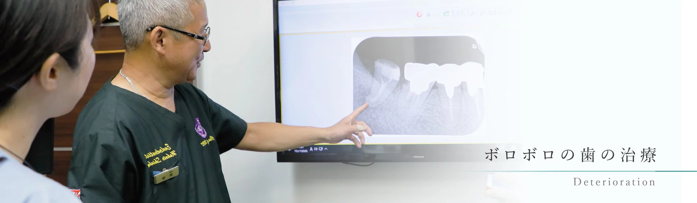 歯が著しく損傷した状態に対しても、歯をできるだけ残しながら機能と見た目の回復を目指す包括的な治療が行われています