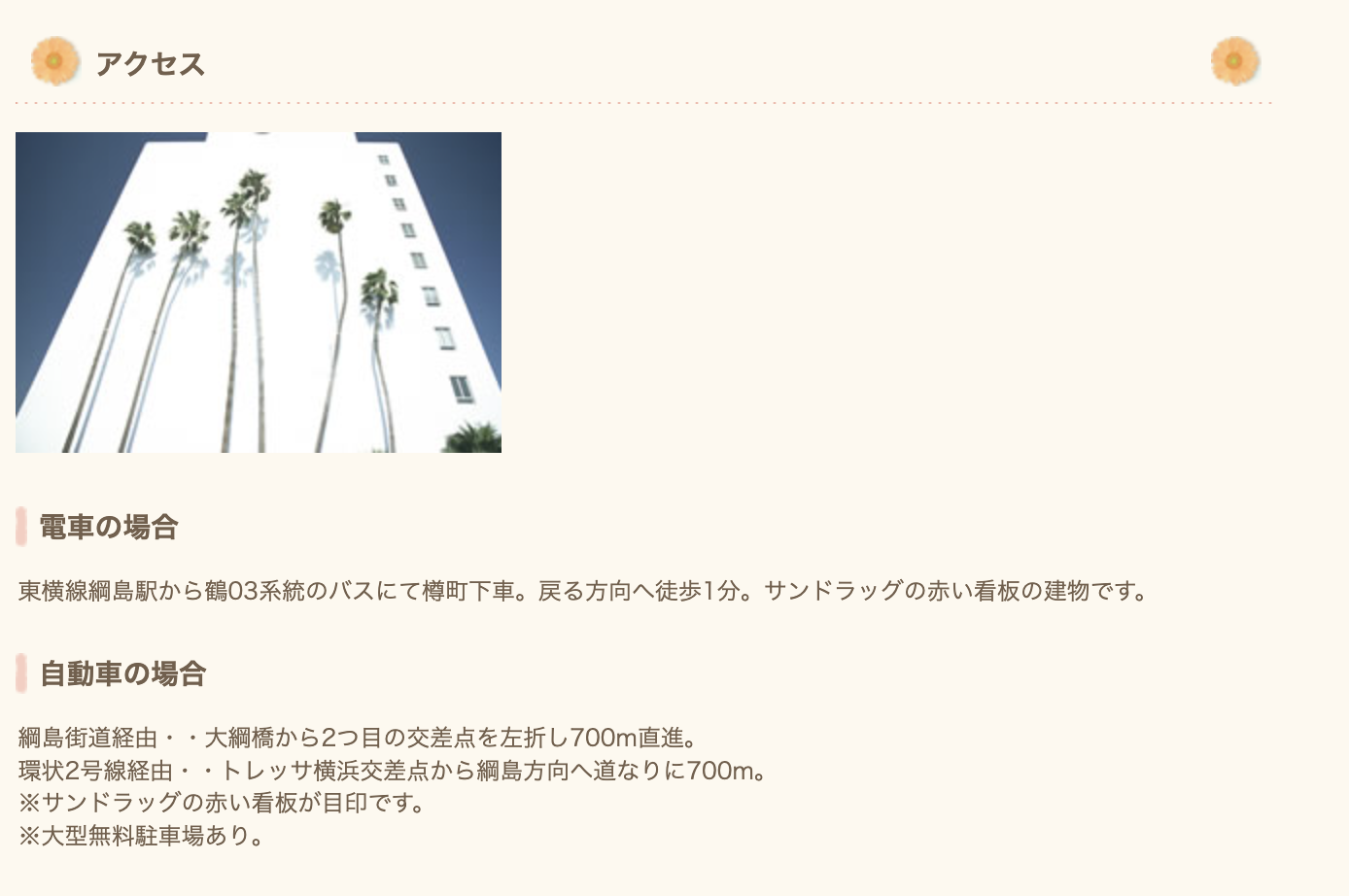 ①プレイコーナー ②診療室 ③アクセス