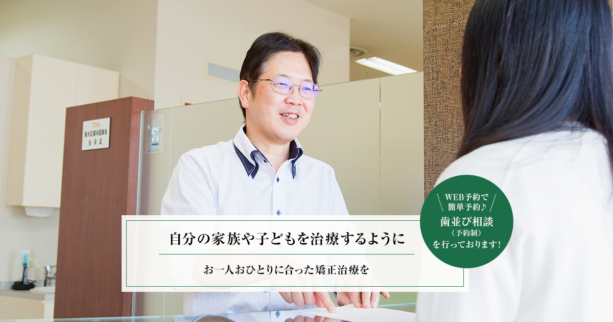 【平日20時まで診療】【土日診療】【矯正治療専門歯科】目立たない矯正治療を提供するふじよし矯正歯科クリニック
