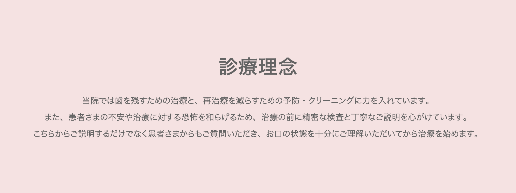 「わかりやすい説明」と「丁寧な対話」を大切にしています