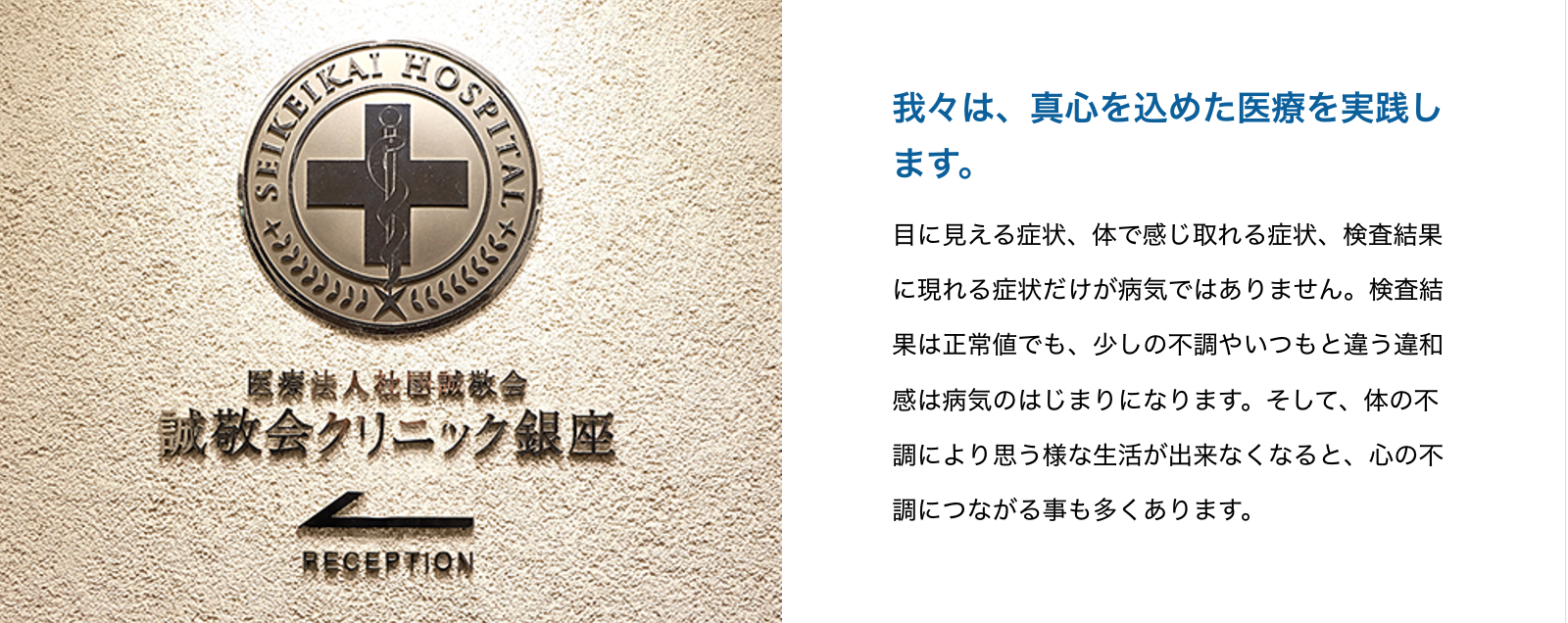 【歯周病専門医・指導医 在籍】【銀座駅 徒歩3分】統合医療を提供する誠敬会クリニック銀座