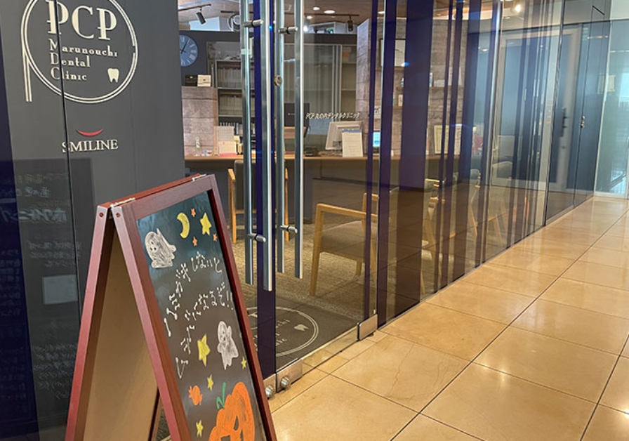 【JR東京駅八重洲南口から徒歩3分】【予防に注力】くり返しのない丁寧な歯科治療をご提供するPCP丸の内デンタルクリニック