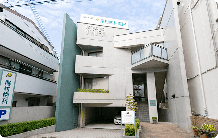 【大石駅徒歩1分】小児矯正に注力し成長期の歯並びをサポートする尾村歯科医院