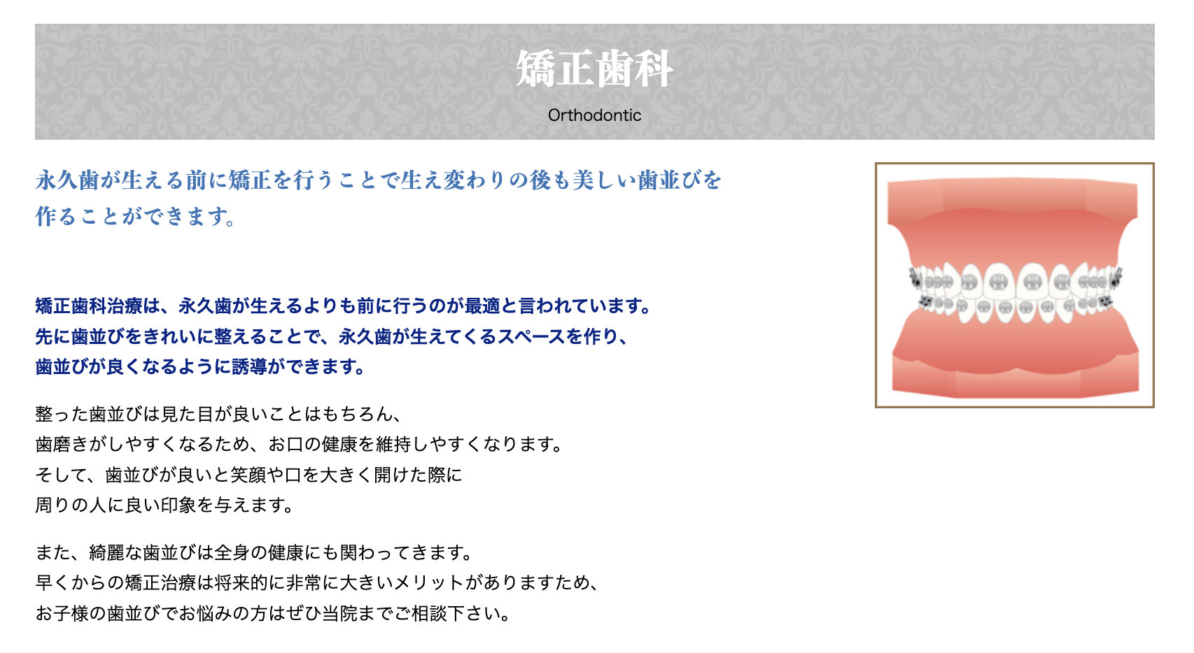 患者様の歯並びや噛み合わせの改善を目的とした矯正歯科を提供しています