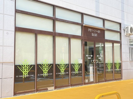 【ララパーク前バス停徒歩1分・土日診療対応】家族で通いやすい環境で幅広い診療に対応する 伊勢ファミリー歯科・矯正歯科