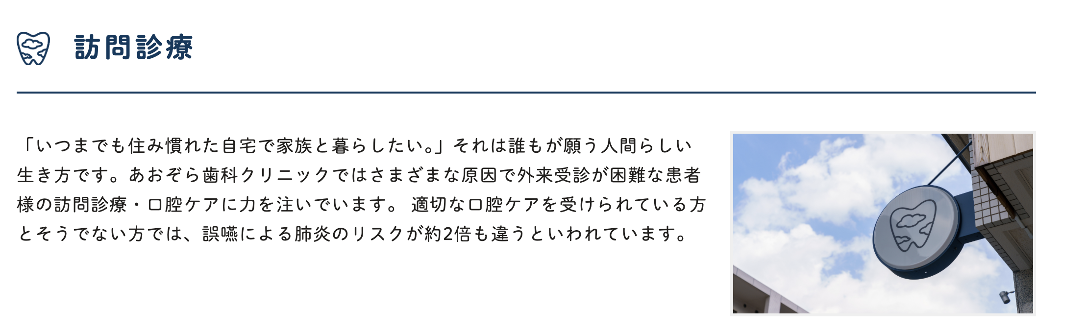 外来通院が難しい患者様のために、訪問診療を通じて安心の歯科医療を提供しています