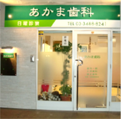 ①クリニック外観　②待合室　③診療室