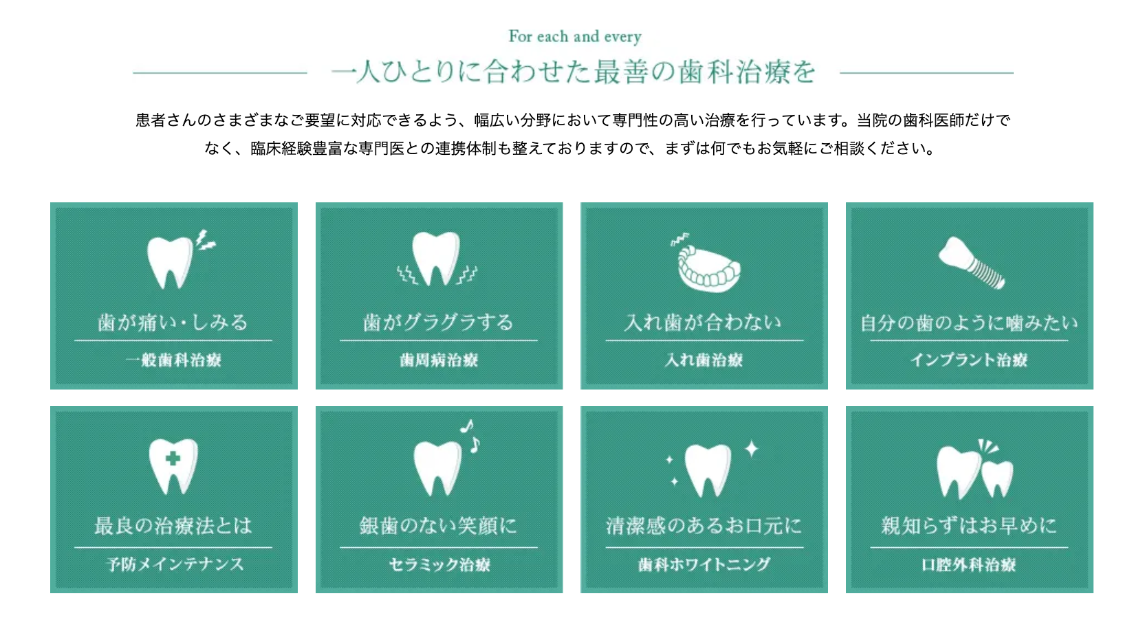 患者様との信頼関係を何よりも大切にし、安心して治療を受けていただける環境づくりに努めています