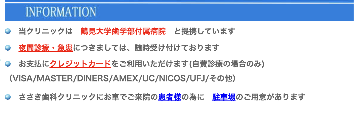 ①医院情報 ②インフォメーション ③診療時間