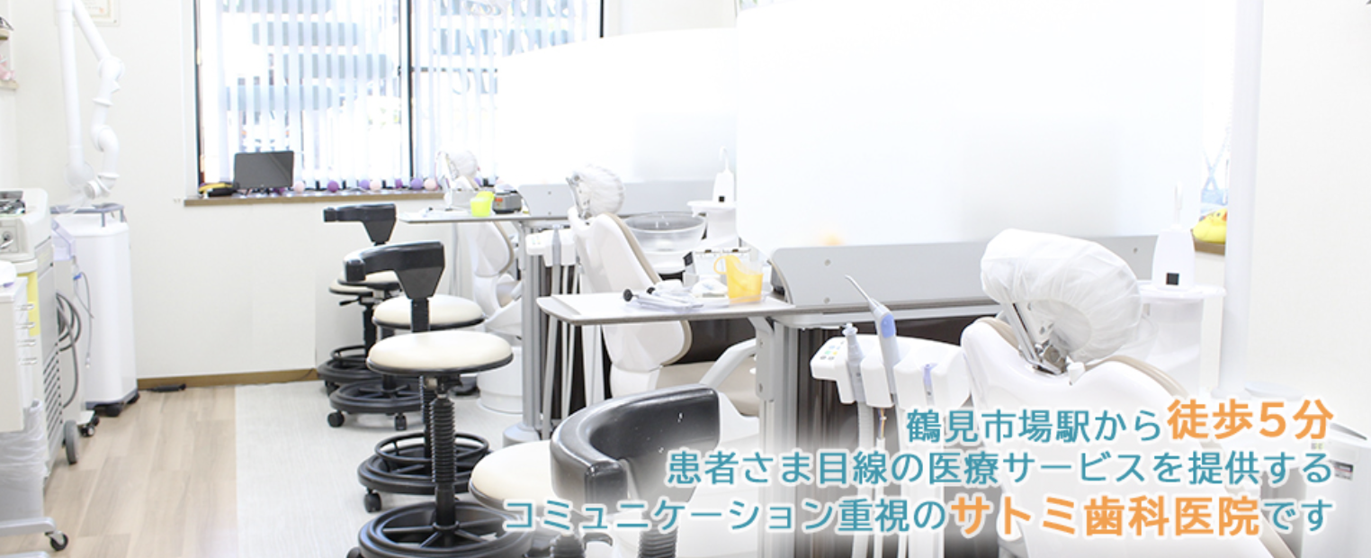 【矯正歯科学会認定医 在籍】【鶴見市場駅 徒歩5分】患者様に寄り添う歯科医院
