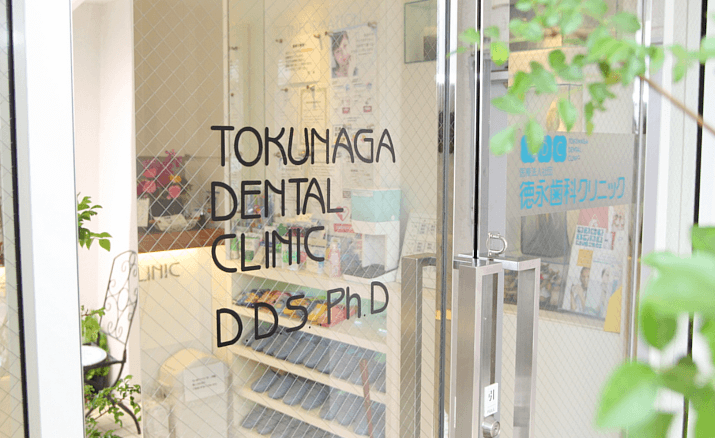 ①エントランス ②こんなことでお悩みではありませんか？ ③徳永歯科クリニックが大事にしている3つのワード