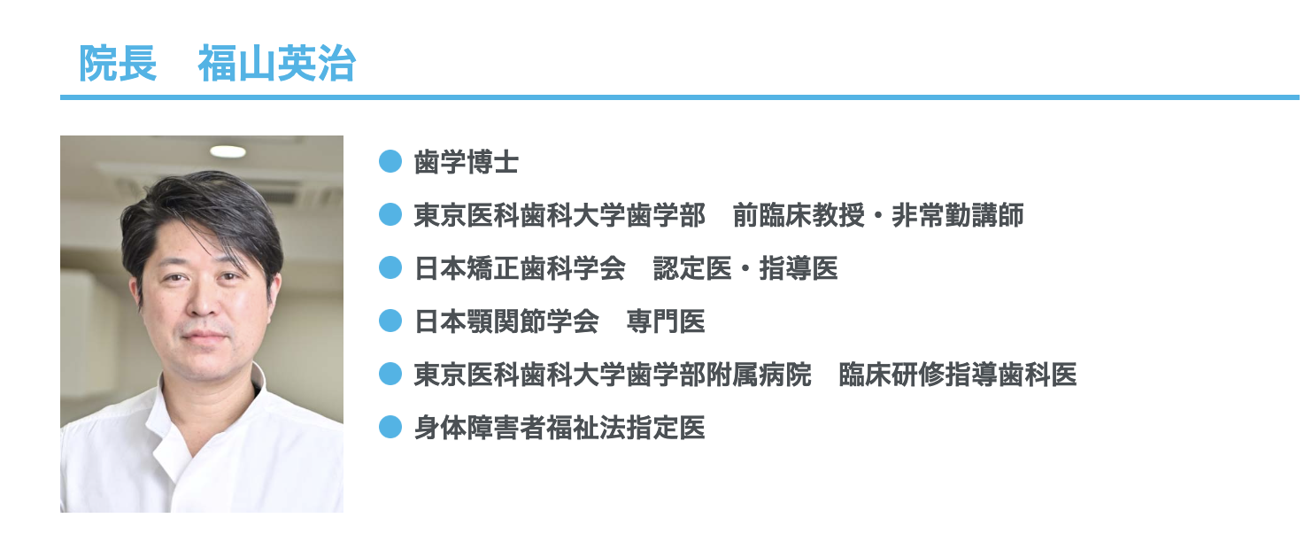 院長の福山 英治