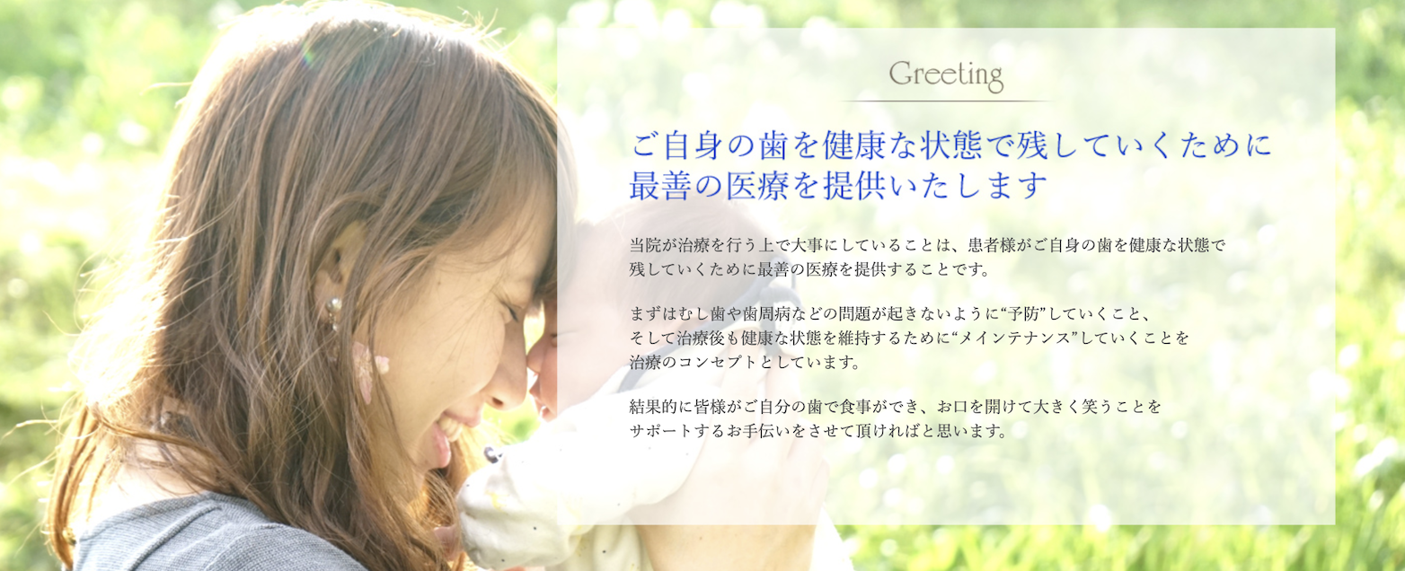 患者様にとって適した治療を提案することを心がけています