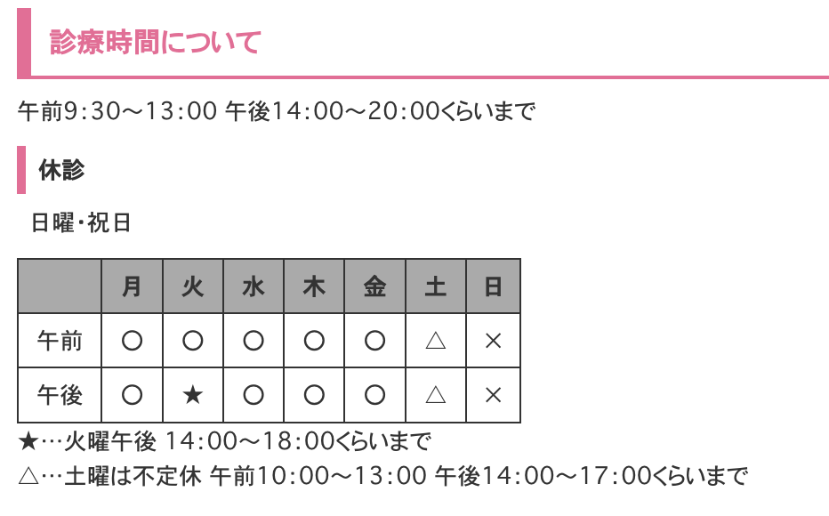 ①みちこ歯科外観 ②診療室 ③診療時間に関して