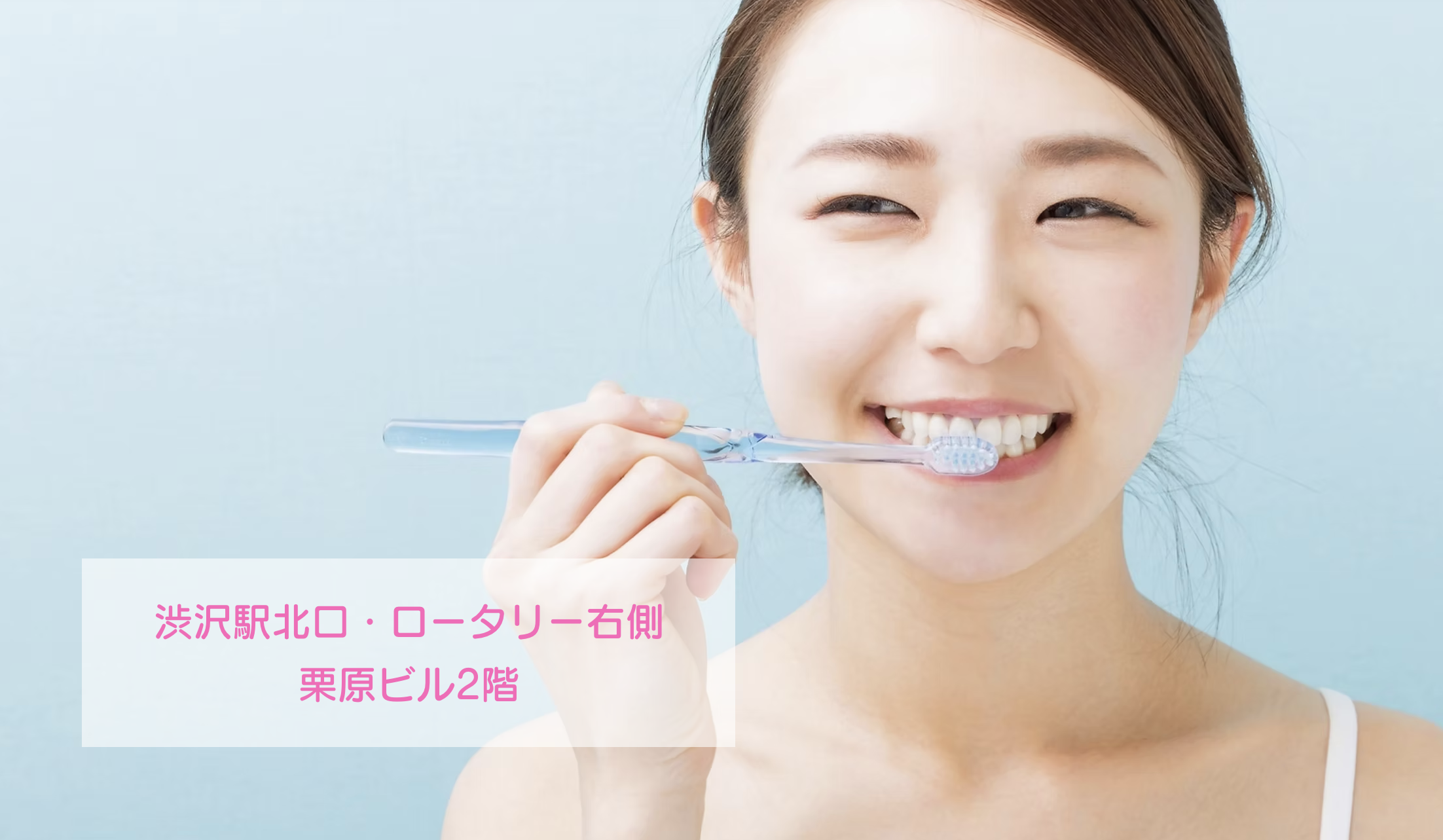 【渋沢駅すぐ・予約制】秦野市柳町にある歯科矯正クリニック