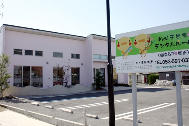 【舞阪駅から徒歩11分】お子様のための歯のお部屋、Mai子どもデンタルルーム