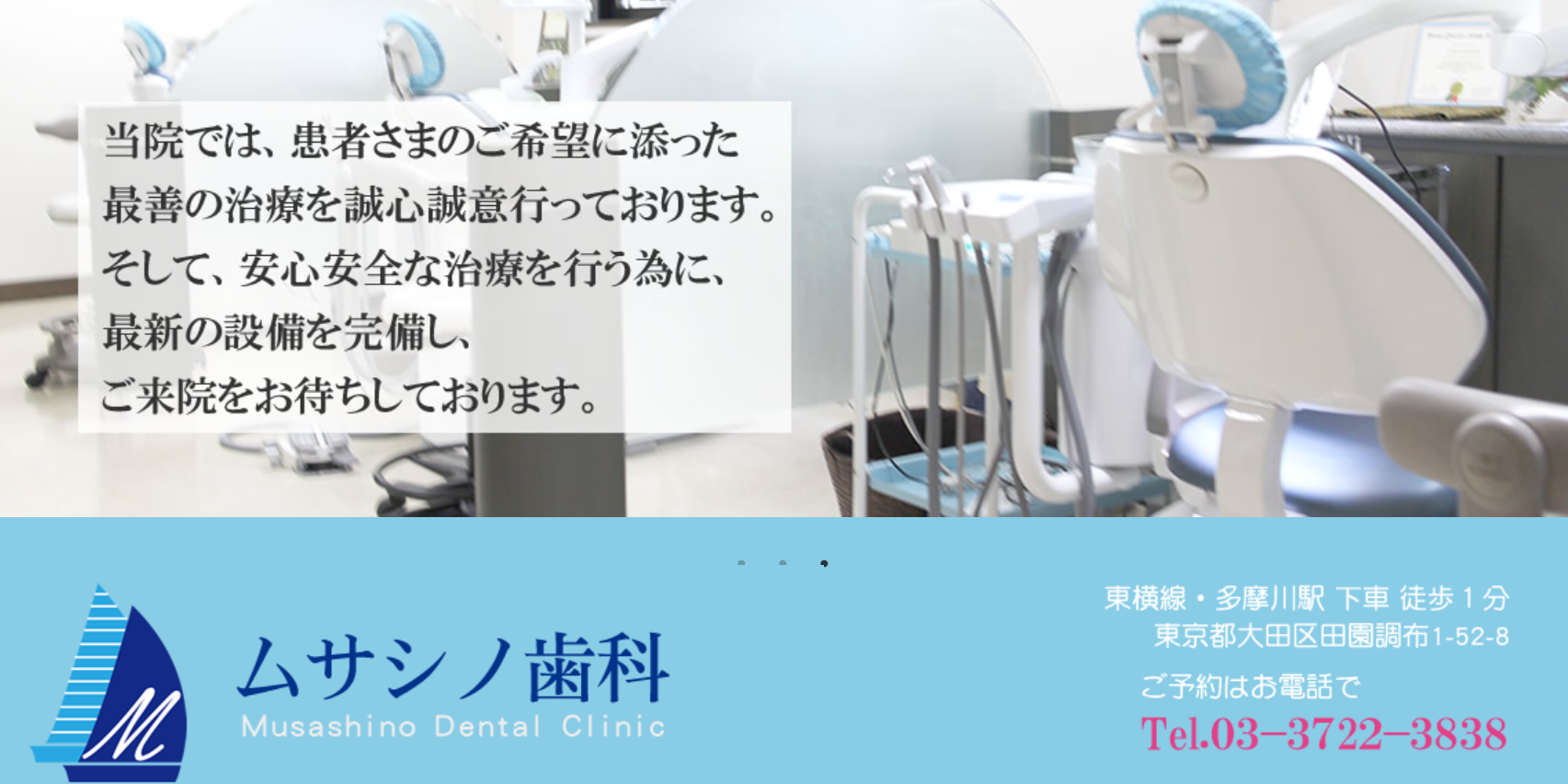 ムサシノ歯科