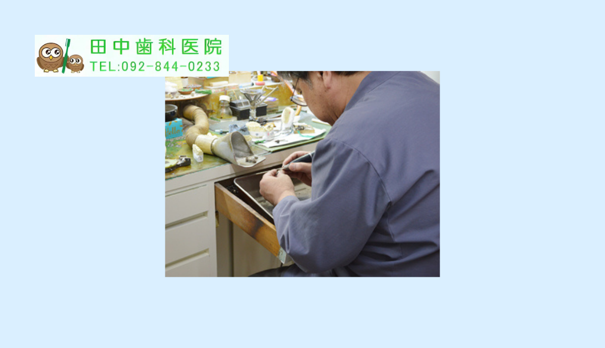 技工士常駐でスムーズな補綴治療を実現